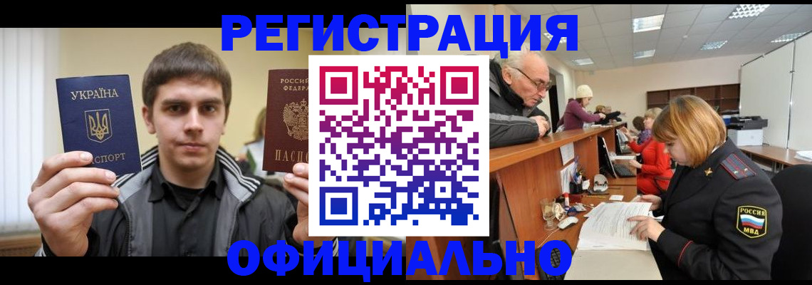 временная регистрация в Новотроицке