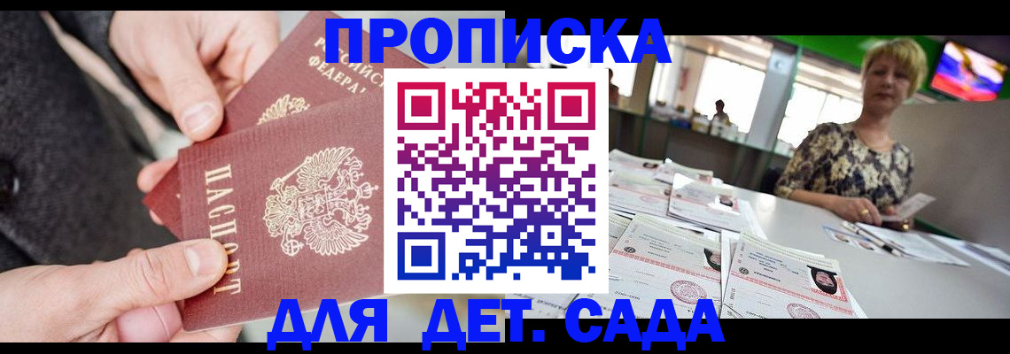 прописка ребенка в Новотроицке