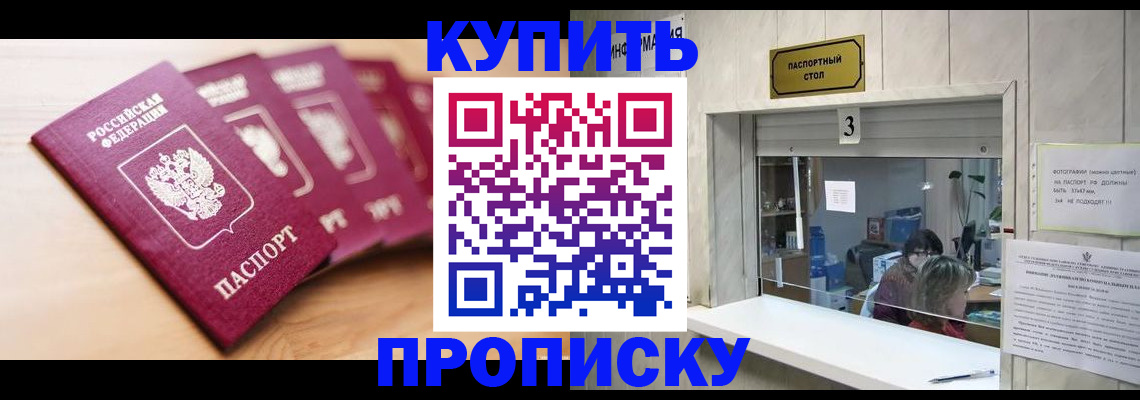 прописка от собственника в Новотроицке