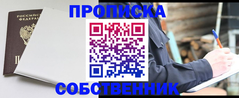 временная регистрация недорого в Новотроицке