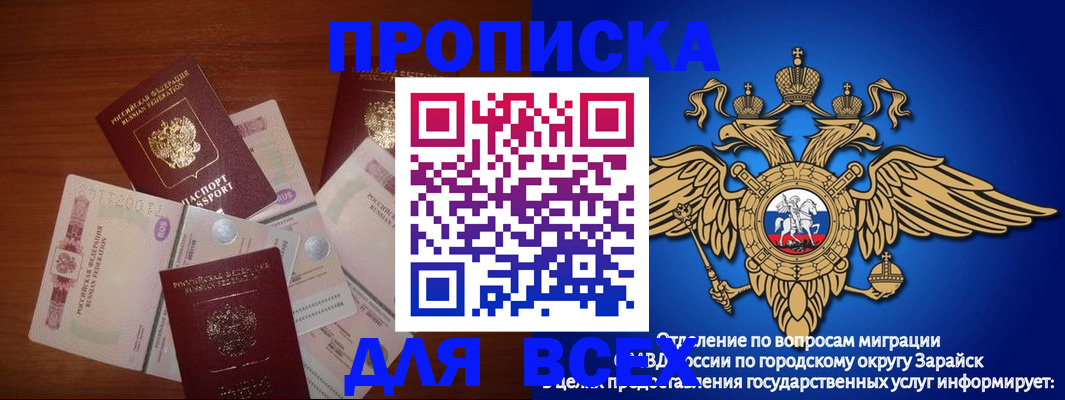временная прописка в Новотроицке